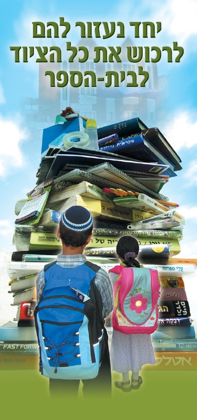 AruchaChama-School-v1