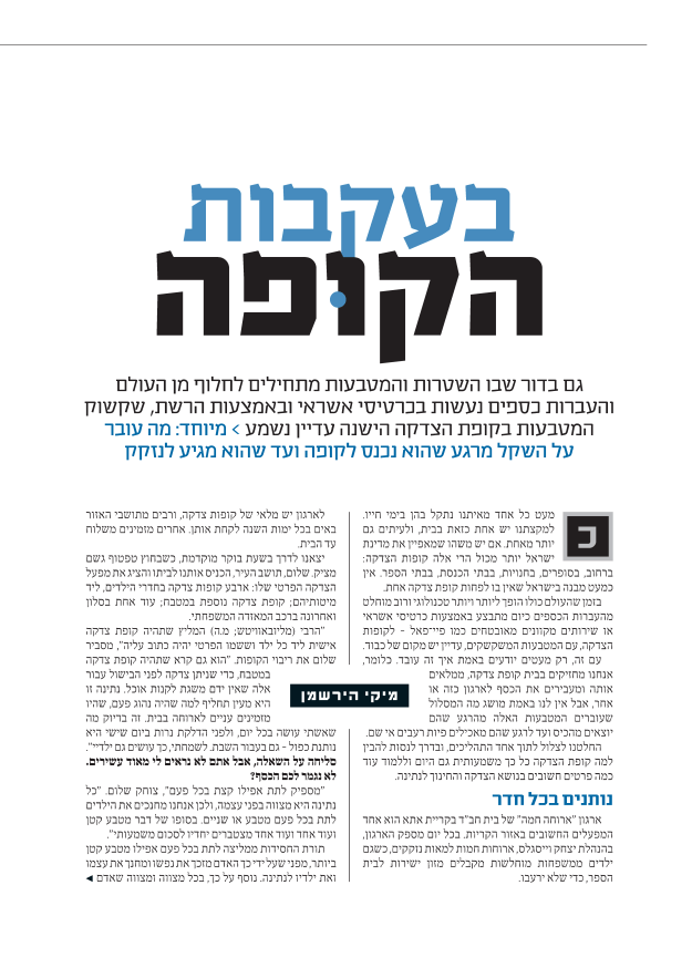 RuachHazman-2015-03-AruchaChamaArticle-HiRez600dpi-1