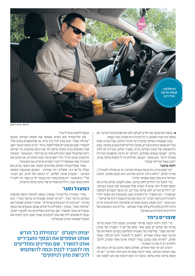 RuachHazman-2015-03-AruchaChamaArticle-HiRez600dpi-3