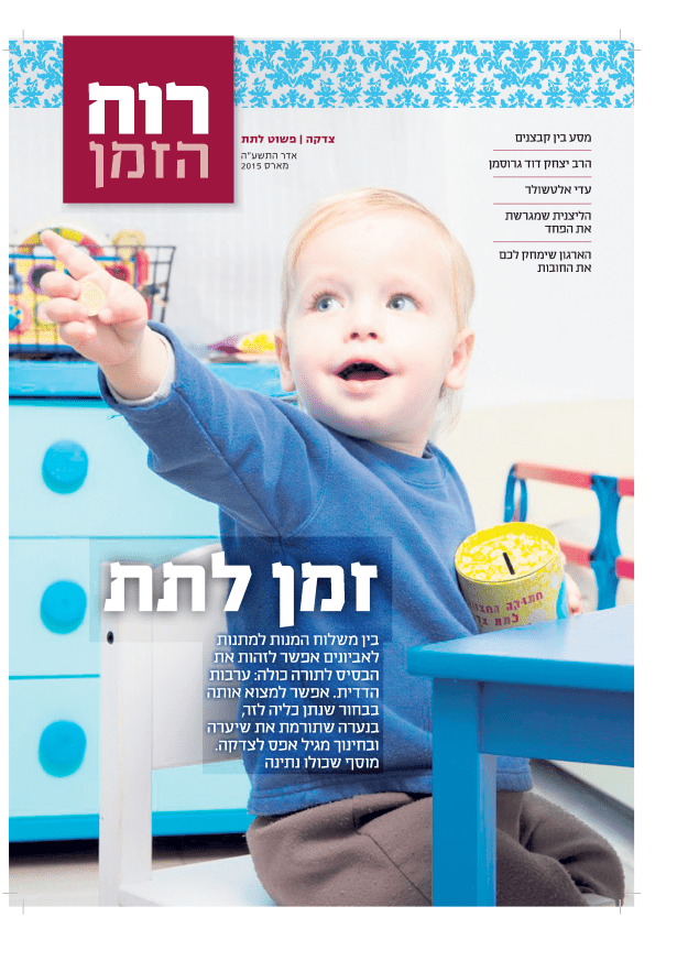 RuachHazman-2015-03-Cover-HiRez600dpi-Fit