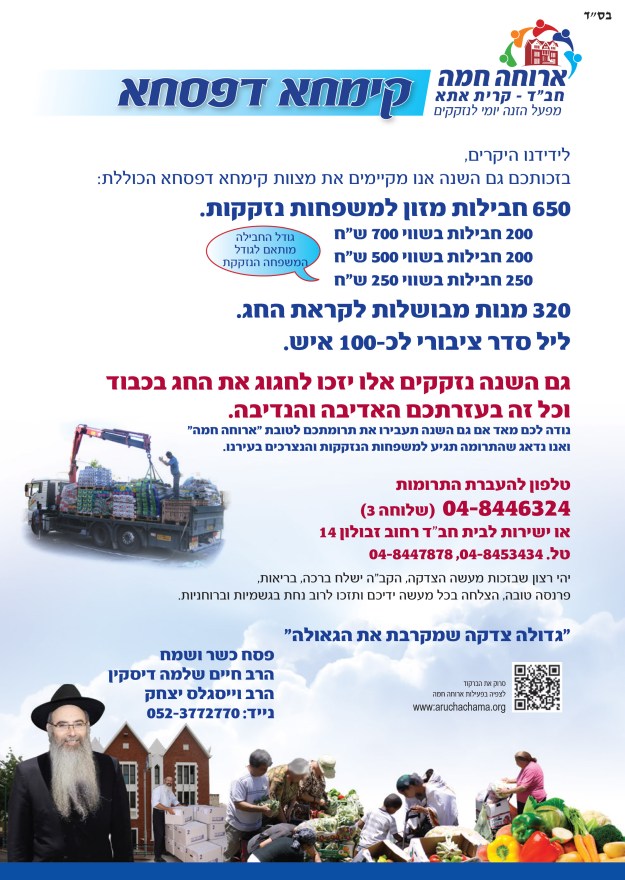 קמחא דפסחא-לייר למייל (2)